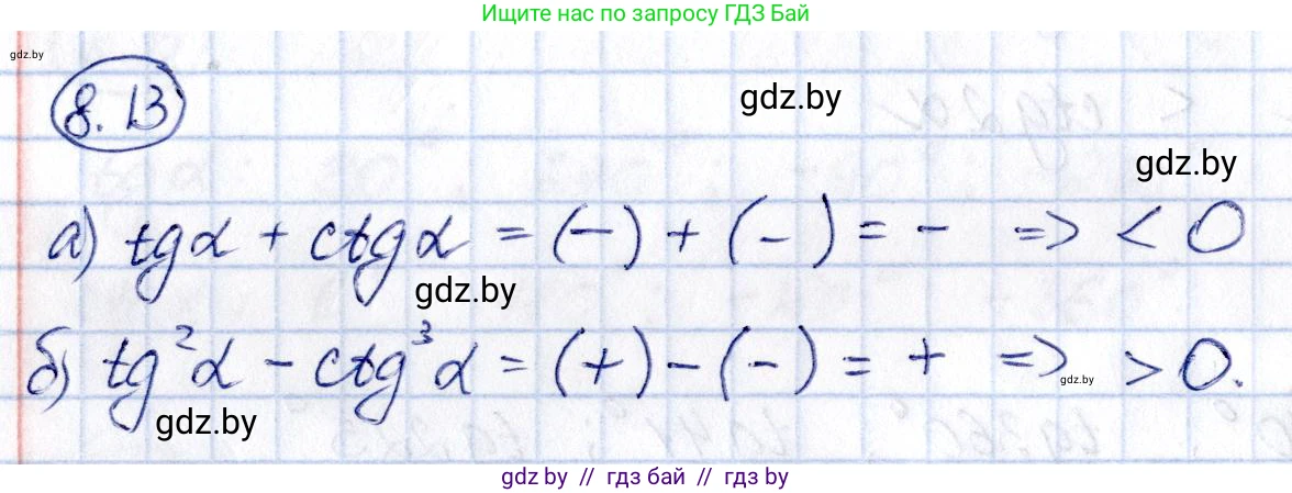 Алгебра, 10 класс Сборник задач, авторы: Арефьева Ирина Глебовна, Пирютко Ольга Николаевна, издательство Народная асвета, Минск, 2020, белого цвета, страница 44, номер 8.13, Решение