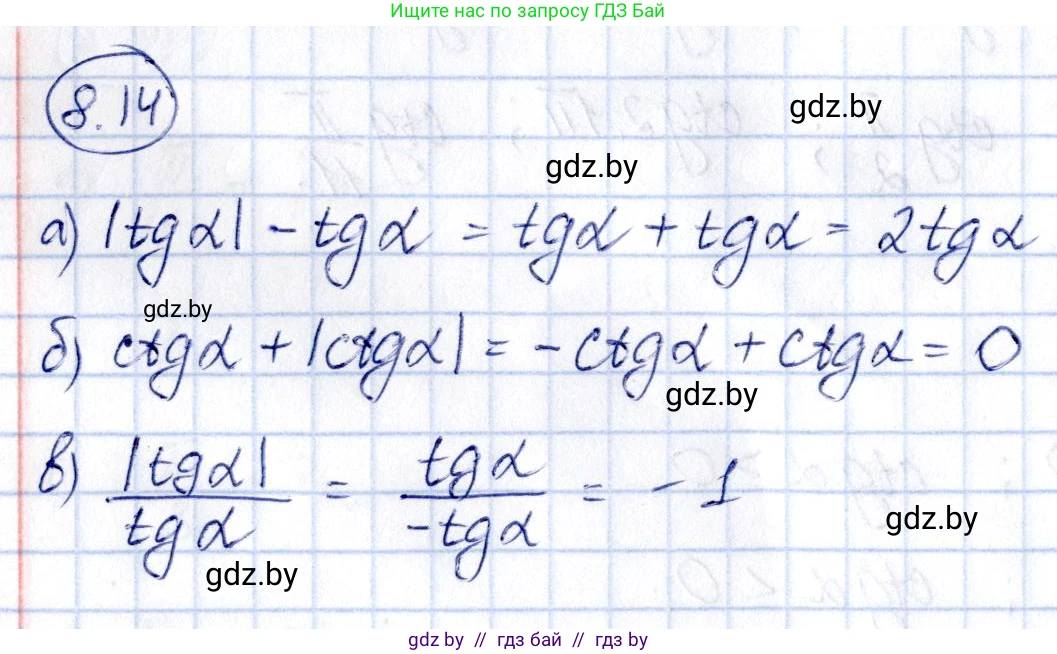 Алгебра, 10 класс Сборник задач, авторы: Арефьева Ирина Глебовна, Пирютко Ольга Николаевна, издательство Народная асвета, Минск, 2020, белого цвета, страница 44, номер 8.14, Решение