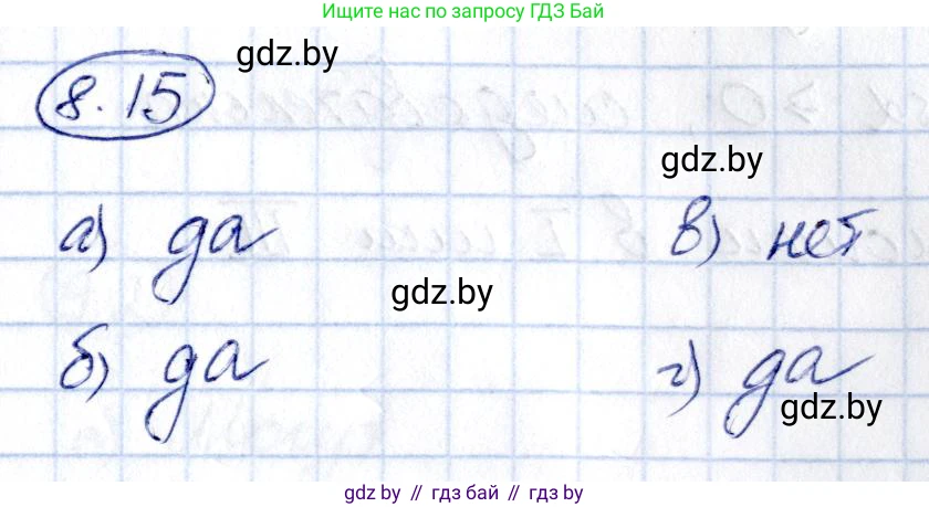 Алгебра, 10 класс Сборник задач, авторы: Арефьева Ирина Глебовна, Пирютко Ольга Николаевна, издательство Народная асвета, Минск, 2020, белого цвета, страница 44, номер 8.15, Решение