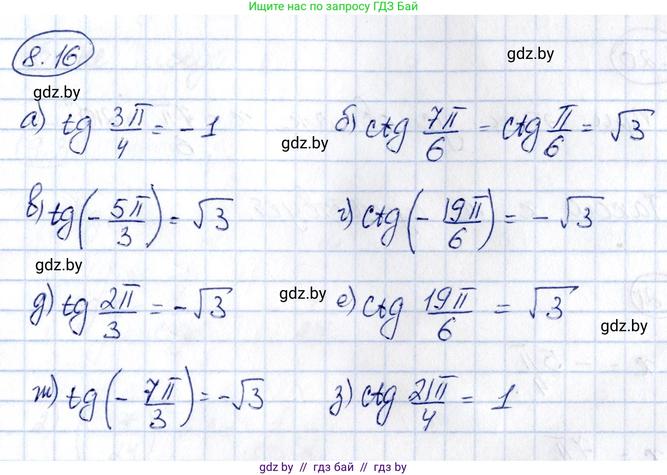 Алгебра, 10 класс Сборник задач, авторы: Арефьева Ирина Глебовна, Пирютко Ольга Николаевна, издательство Народная асвета, Минск, 2020, белого цвета, страница 44, номер 8.16, Решение