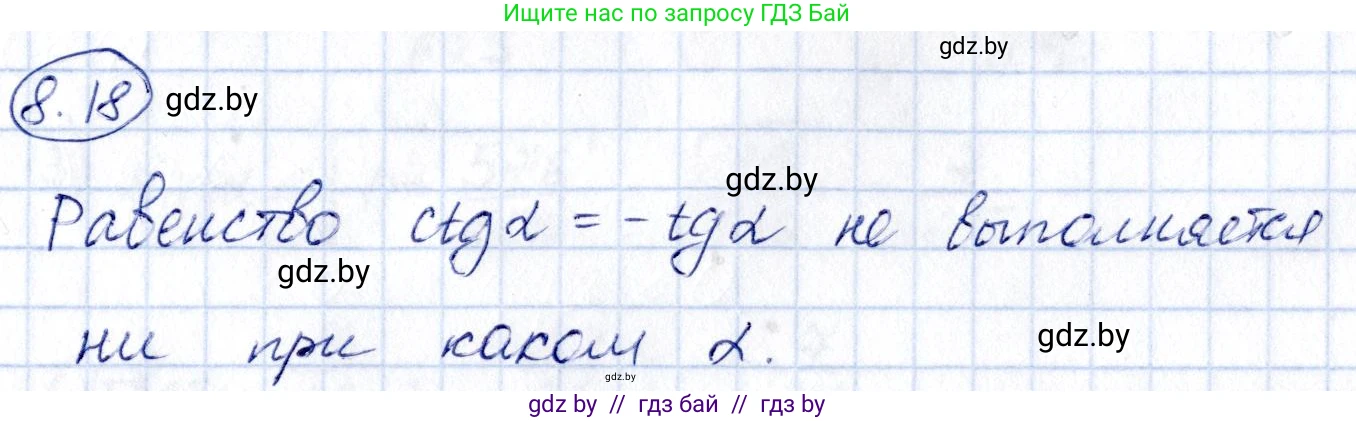 Алгебра, 10 класс Сборник задач, авторы: Арефьева Ирина Глебовна, Пирютко Ольга Николаевна, издательство Народная асвета, Минск, 2020, белого цвета, страница 44, номер 8.18, Решение