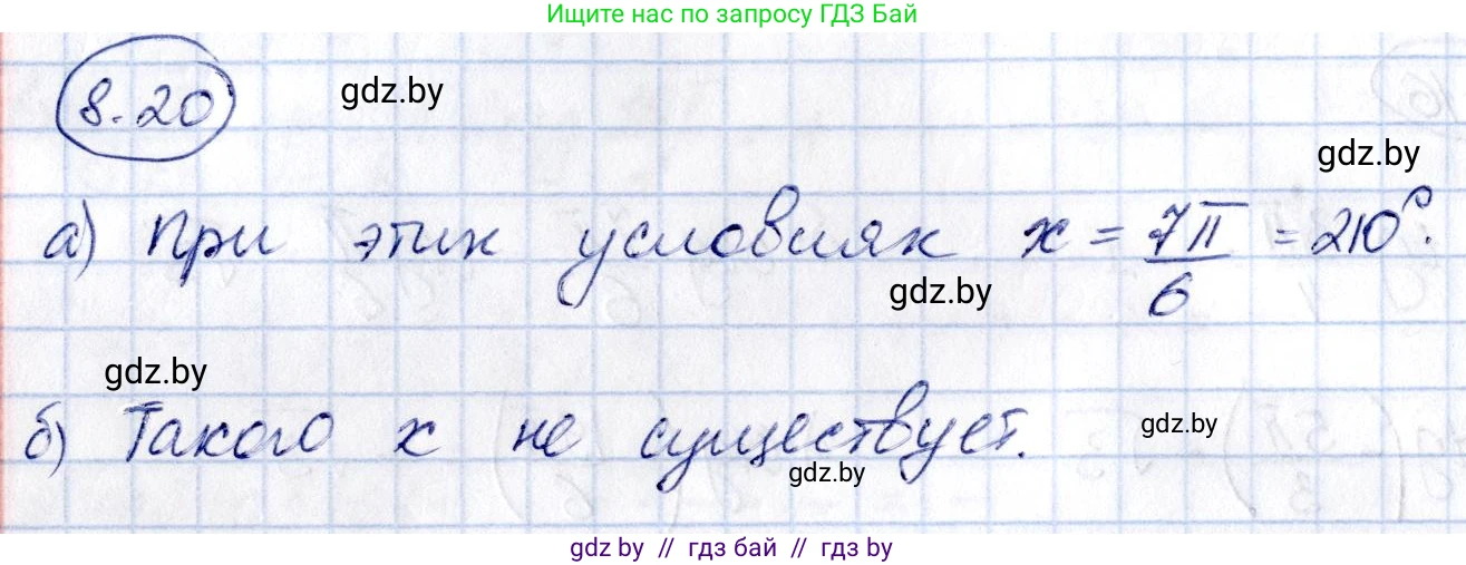 Алгебра, 10 класс Сборник задач, авторы: Арефьева Ирина Глебовна, Пирютко Ольга Николаевна, издательство Народная асвета, Минск, 2020, белого цвета, страница 44, номер 8.20, Решение
