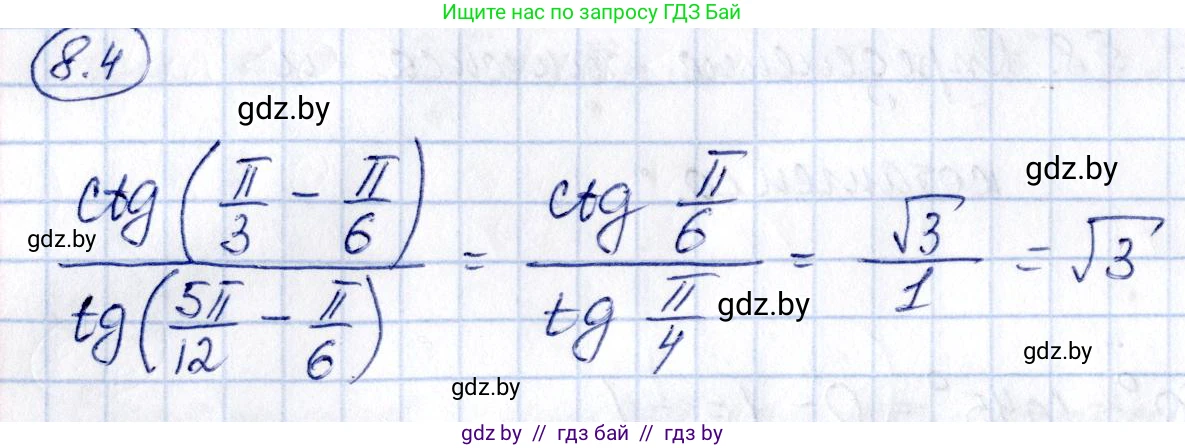 Алгебра, 10 класс Сборник задач, авторы: Арефьева Ирина Глебовна, Пирютко Ольга Николаевна, издательство Народная асвета, Минск, 2020, белого цвета, страница 43, номер 8.4, Решение