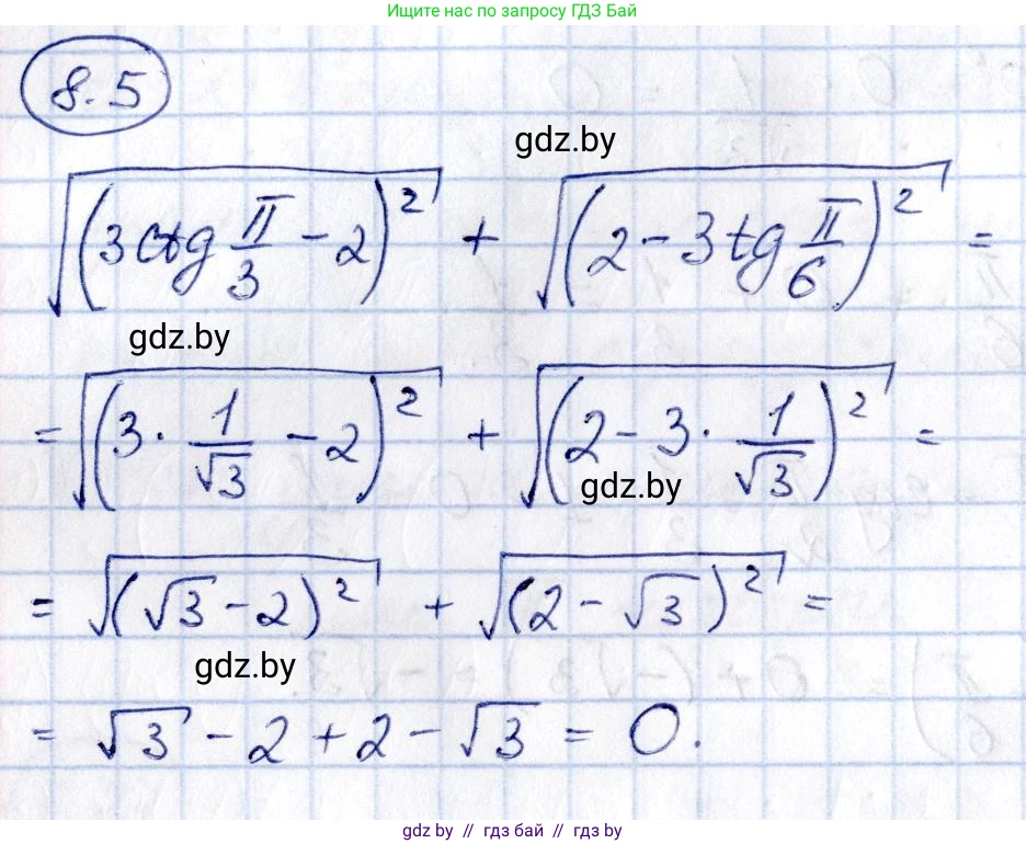 Алгебра, 10 класс Сборник задач, авторы: Арефьева Ирина Глебовна, Пирютко Ольга Николаевна, издательство Народная асвета, Минск, 2020, белого цвета, страница 43, номер 8.5, Решение