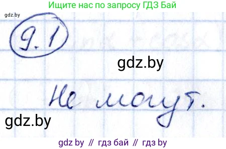 Алгебра, 10 класс Сборник задач, авторы: Арефьева Ирина Глебовна, Пирютко Ольга Николаевна, издательство Народная асвета, Минск, 2020, белого цвета, страница 46, номер 9.1, Решение
