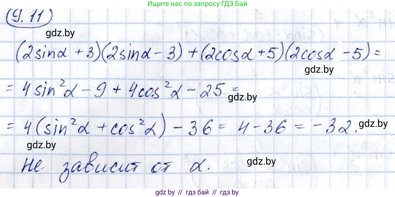 Алгебра, 10 класс Сборник задач, авторы: Арефьева Ирина Глебовна, Пирютко Ольга Николаевна, издательство Народная асвета, Минск, 2020, белого цвета, страница 47, номер 9.11, Решение