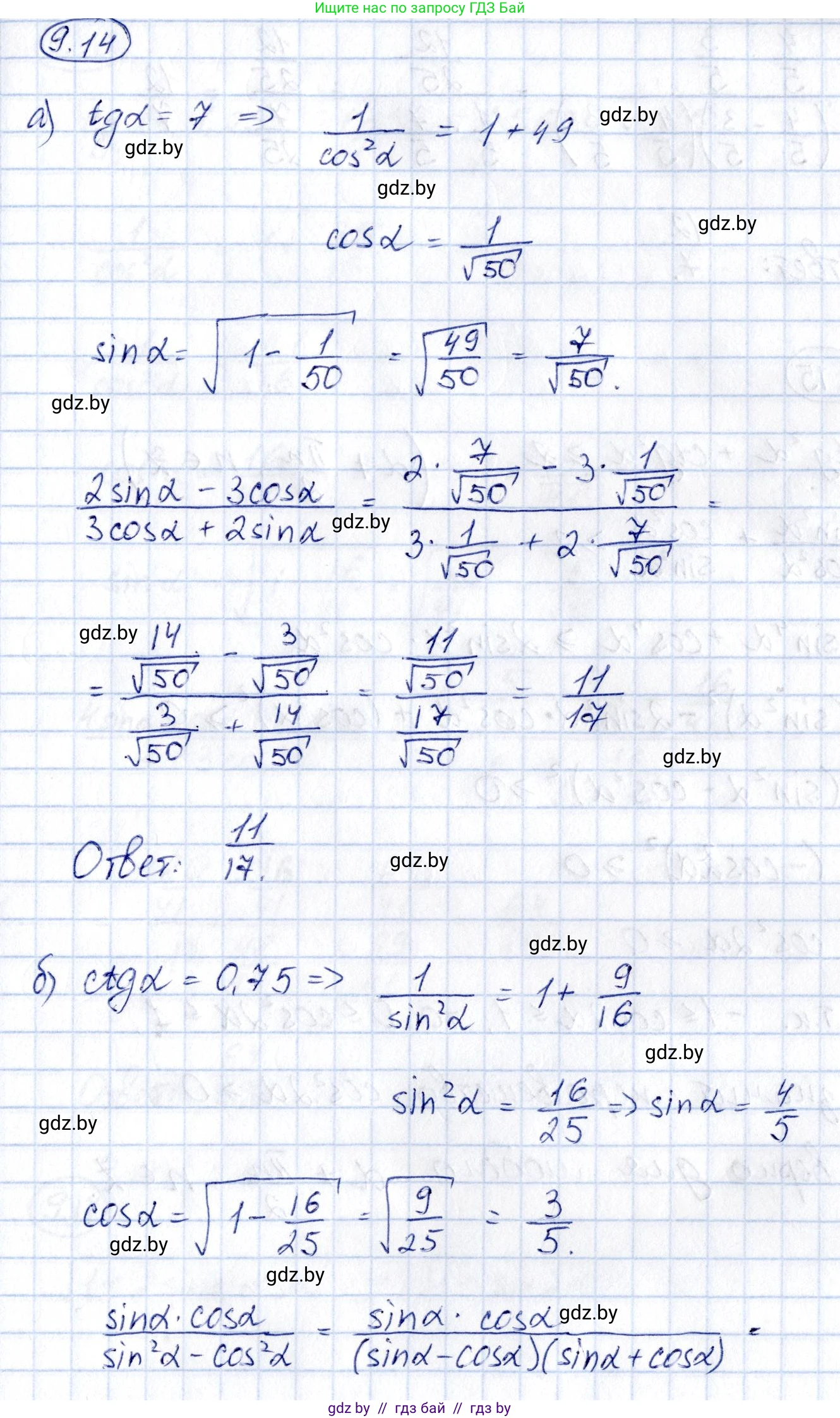 Алгебра, 10 класс Сборник задач, авторы: Арефьева Ирина Глебовна, Пирютко Ольга Николаевна, издательство Народная асвета, Минск, 2020, белого цвета, страница 47, номер 9.14, Решение