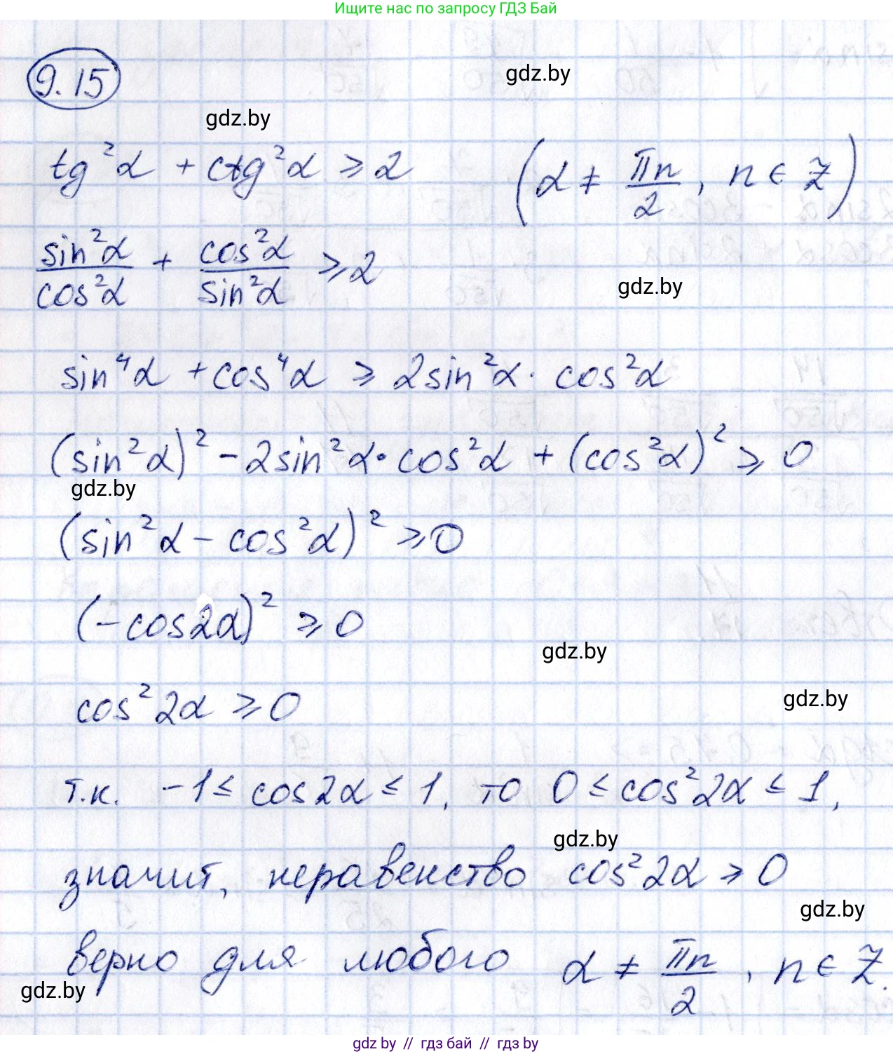 Алгебра, 10 класс Сборник задач, авторы: Арефьева Ирина Глебовна, Пирютко Ольга Николаевна, издательство Народная асвета, Минск, 2020, белого цвета, страница 47, номер 9.15, Решение