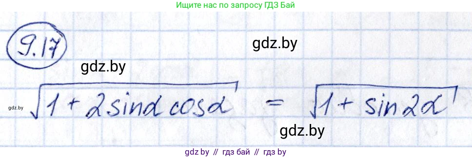 Алгебра, 10 класс Сборник задач, авторы: Арефьева Ирина Глебовна, Пирютко Ольга Николаевна, издательство Народная асвета, Минск, 2020, белого цвета, страница 47, номер 9.17, Решение