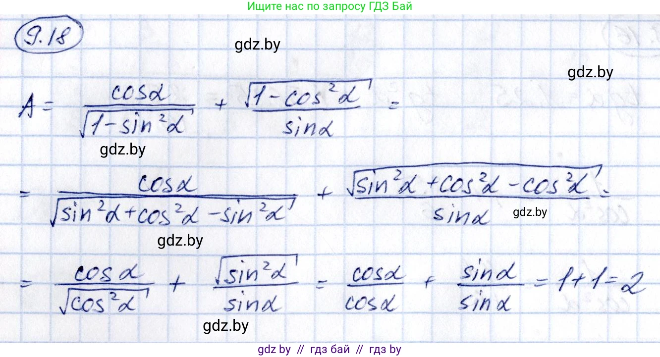 Алгебра, 10 класс Сборник задач, авторы: Арефьева Ирина Глебовна, Пирютко Ольга Николаевна, издательство Народная асвета, Минск, 2020, белого цвета, страница 47, номер 9.18, Решение