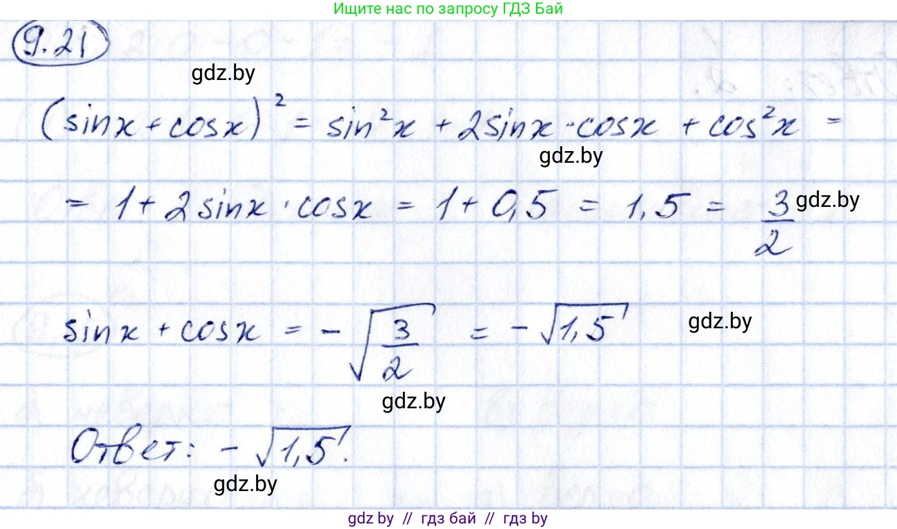 Алгебра, 10 класс Сборник задач, авторы: Арефьева Ирина Глебовна, Пирютко Ольга Николаевна, издательство Народная асвета, Минск, 2020, белого цвета, страница 47, номер 9.21, Решение