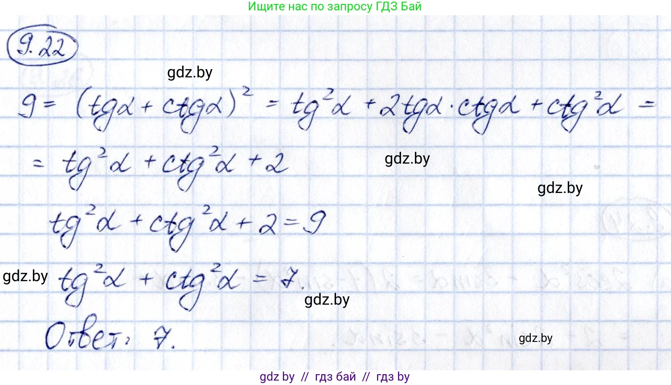 Алгебра, 10 класс Сборник задач, авторы: Арефьева Ирина Глебовна, Пирютко Ольга Николаевна, издательство Народная асвета, Минск, 2020, белого цвета, страница 47, номер 9.22, Решение