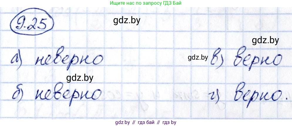 Алгебра, 10 класс Сборник задач, авторы: Арефьева Ирина Глебовна, Пирютко Ольга Николаевна, издательство Народная асвета, Минск, 2020, белого цвета, страница 47, номер 9.25, Решение