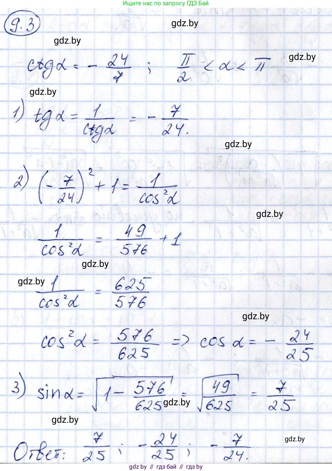 Алгебра, 10 класс Сборник задач, авторы: Арефьева Ирина Глебовна, Пирютко Ольга Николаевна, издательство Народная асвета, Минск, 2020, белого цвета, страница 46, номер 9.3, Решение