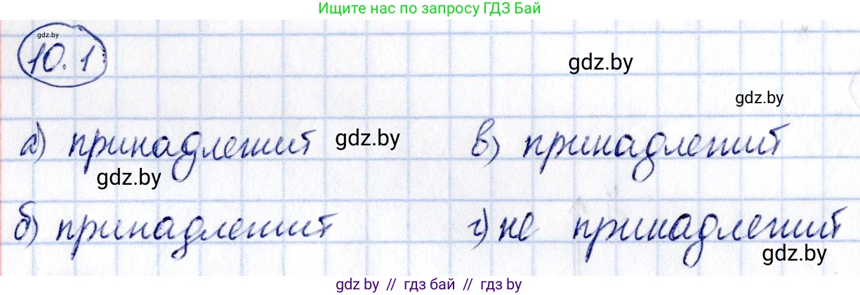 Алгебра, 10 класс Сборник задач, авторы: Арефьева Ирина Глебовна, Пирютко Ольга Николаевна, издательство Народная асвета, Минск, 2020, белого цвета, страница 51, номер 10.1, Решение