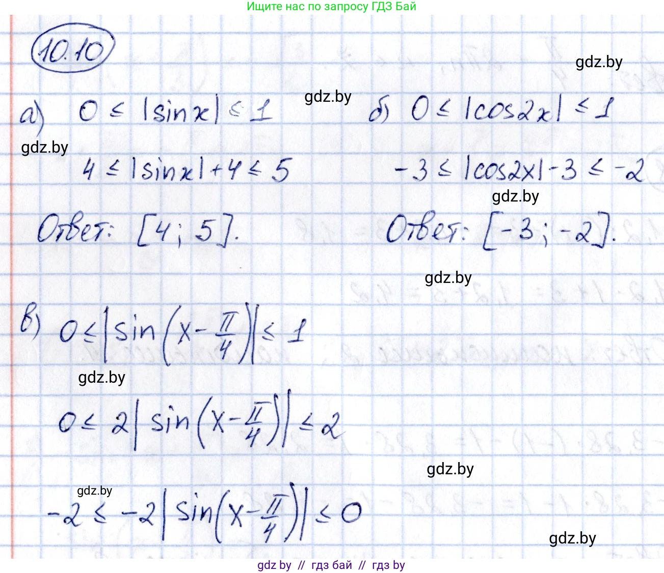 Алгебра, 10 класс Сборник задач, авторы: Арефьева Ирина Глебовна, Пирютко Ольга Николаевна, издательство Народная асвета, Минск, 2020, белого цвета, страница 52, номер 10.10, Решение