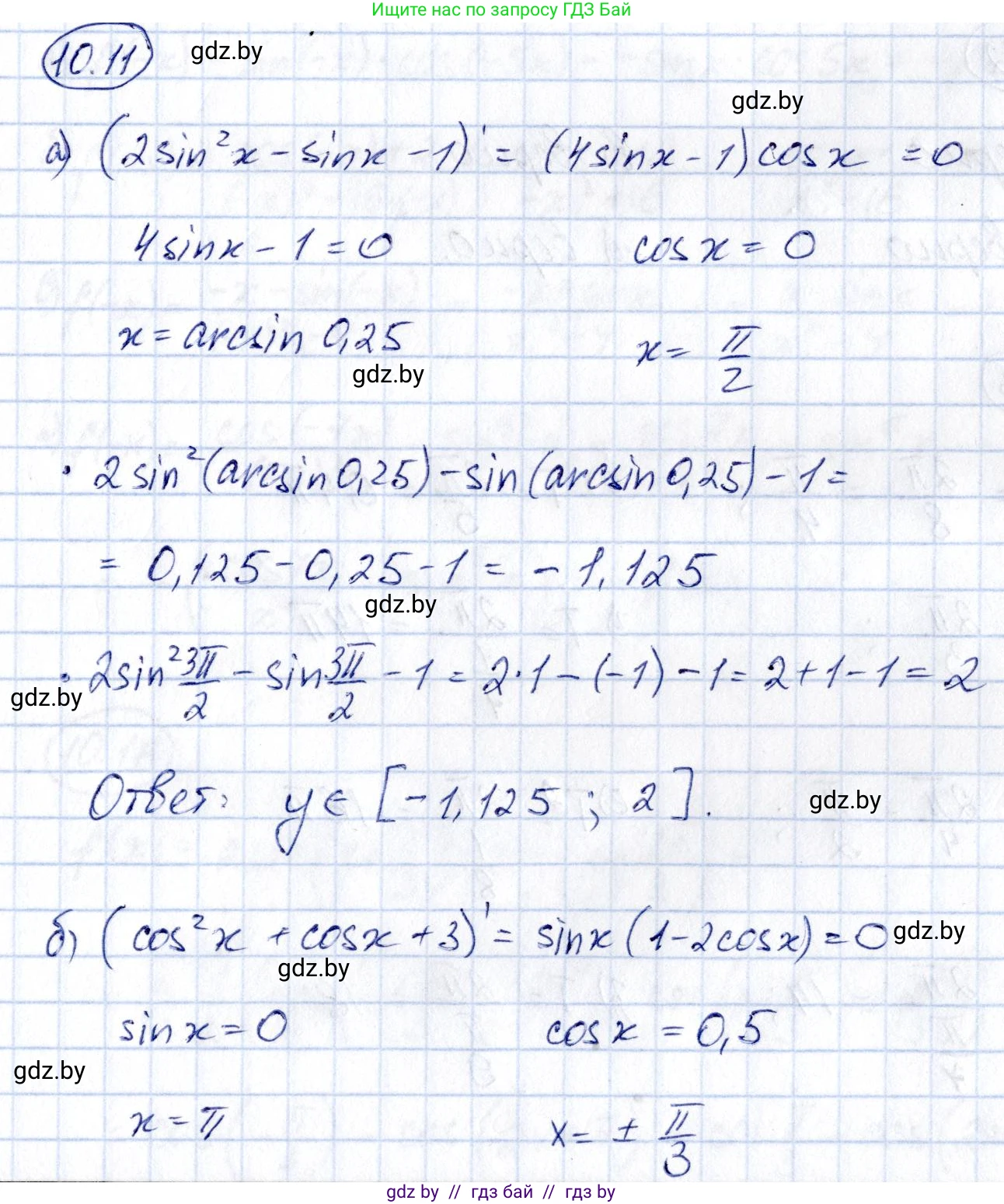 Алгебра, 10 класс Сборник задач, авторы: Арефьева Ирина Глебовна, Пирютко Ольга Николаевна, издательство Народная асвета, Минск, 2020, белого цвета, страница 52, номер 10.11, Решение