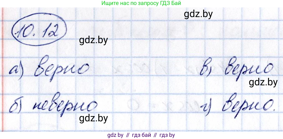 Алгебра, 10 класс Сборник задач, авторы: Арефьева Ирина Глебовна, Пирютко Ольга Николаевна, издательство Народная асвета, Минск, 2020, белого цвета, страница 52, номер 10.12, Решение