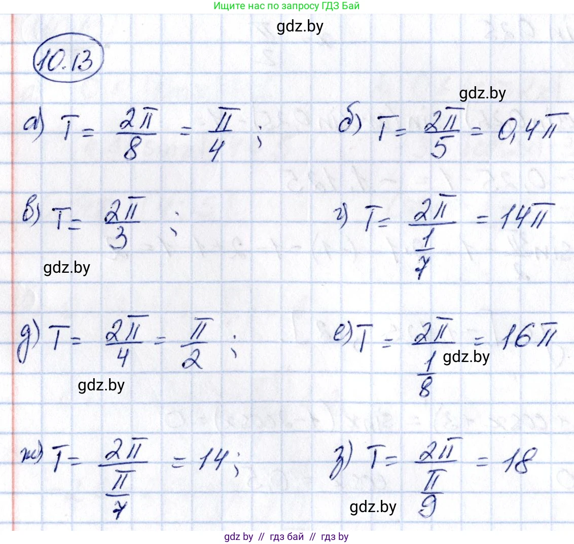 Алгебра, 10 класс Сборник задач, авторы: Арефьева Ирина Глебовна, Пирютко Ольга Николаевна, издательство Народная асвета, Минск, 2020, белого цвета, страница 52, номер 10.13, Решение