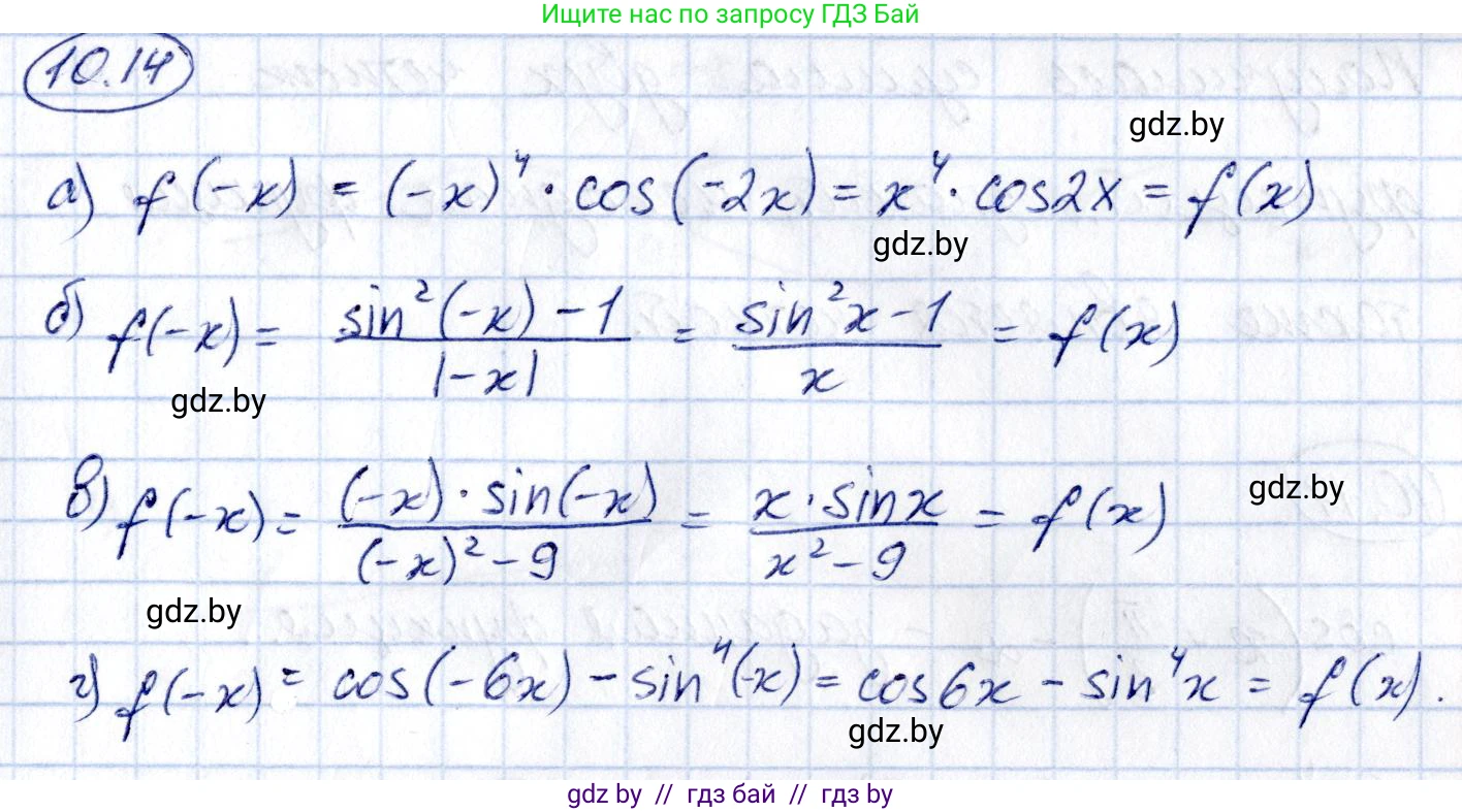 Алгебра, 10 класс Сборник задач, авторы: Арефьева Ирина Глебовна, Пирютко Ольга Николаевна, издательство Народная асвета, Минск, 2020, белого цвета, страница 52, номер 10.14, Решение