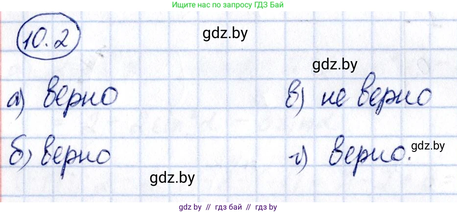 Алгебра, 10 класс Сборник задач, авторы: Арефьева Ирина Глебовна, Пирютко Ольга Николаевна, издательство Народная асвета, Минск, 2020, белого цвета, страница 51, номер 10.2, Решение
