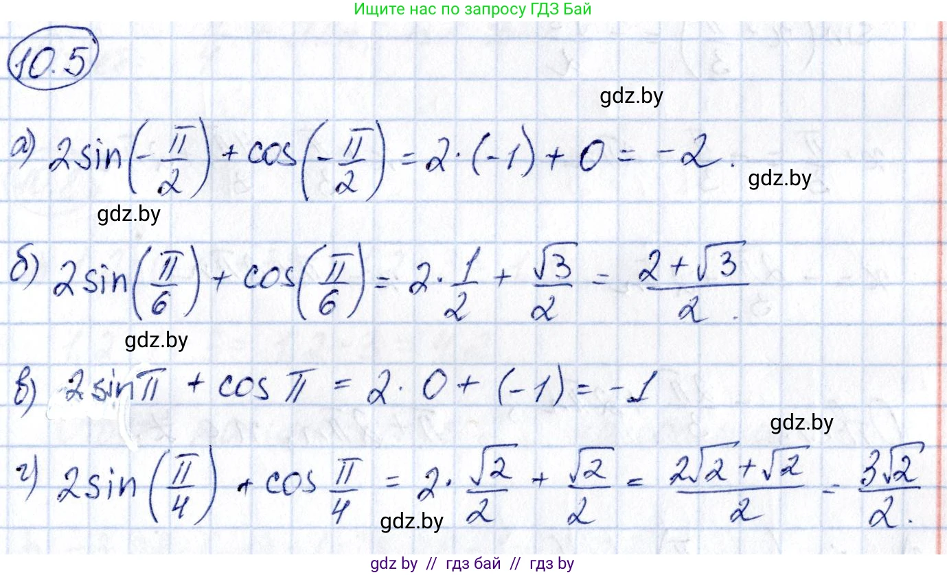 Алгебра, 10 класс Сборник задач, авторы: Арефьева Ирина Глебовна, Пирютко Ольга Николаевна, издательство Народная асвета, Минск, 2020, белого цвета, страница 51, номер 10.5, Решение
