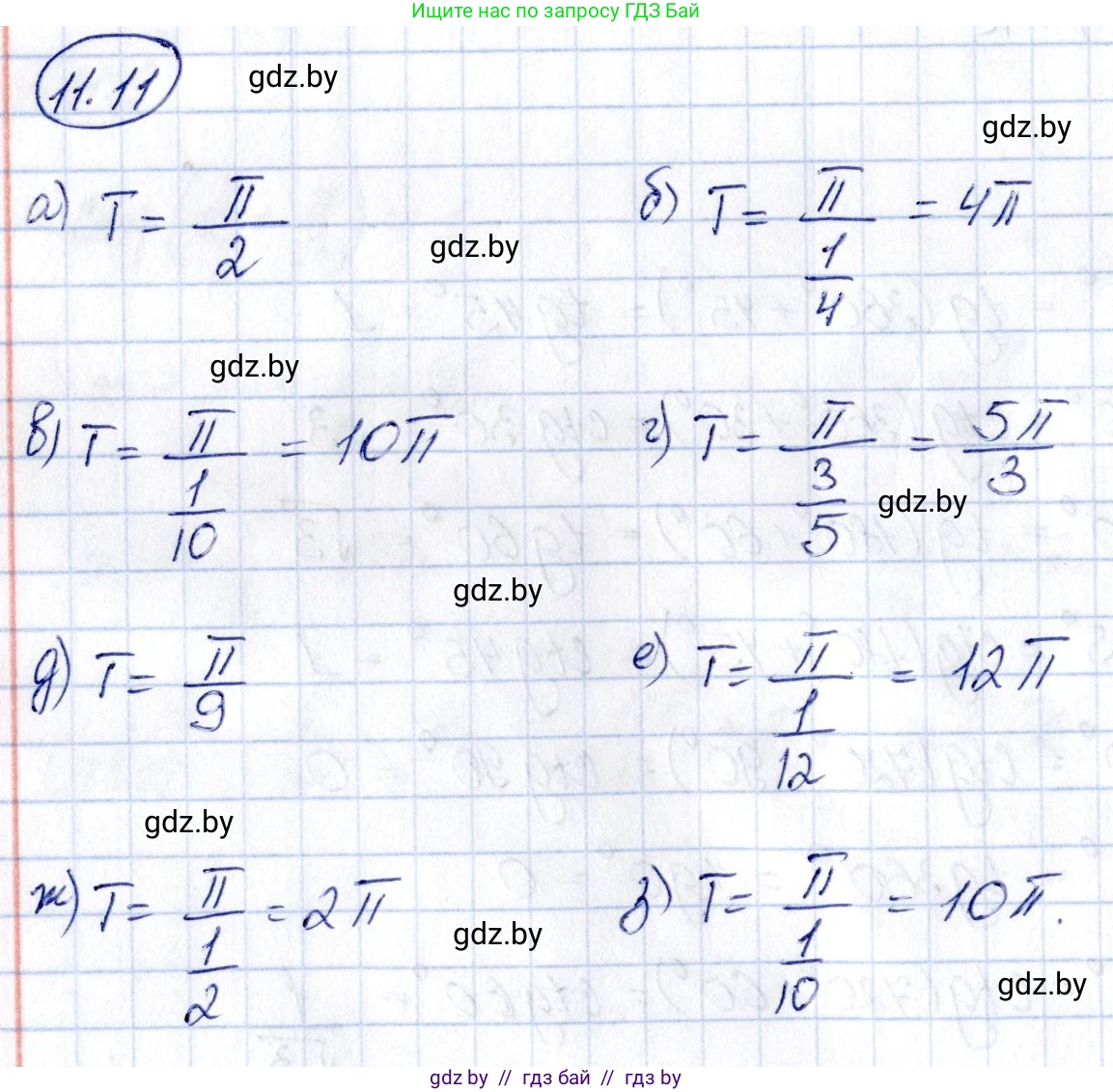 Алгебра, 10 класс Сборник задач, авторы: Арефьева Ирина Глебовна, Пирютко Ольга Николаевна, издательство Народная асвета, Минск, 2020, белого цвета, страница 57, номер 11.11, Решение