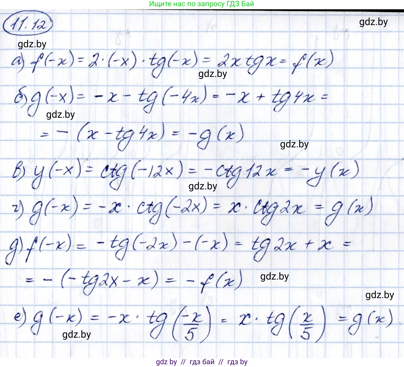 Алгебра, 10 класс Сборник задач, авторы: Арефьева Ирина Глебовна, Пирютко Ольга Николаевна, издательство Народная асвета, Минск, 2020, белого цвета, страница 57, номер 11.12, Решение