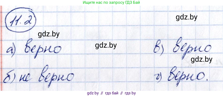 Алгебра, 10 класс Сборник задач, авторы: Арефьева Ирина Глебовна, Пирютко Ольга Николаевна, издательство Народная асвета, Минск, 2020, белого цвета, страница 56, номер 11.2, Решение