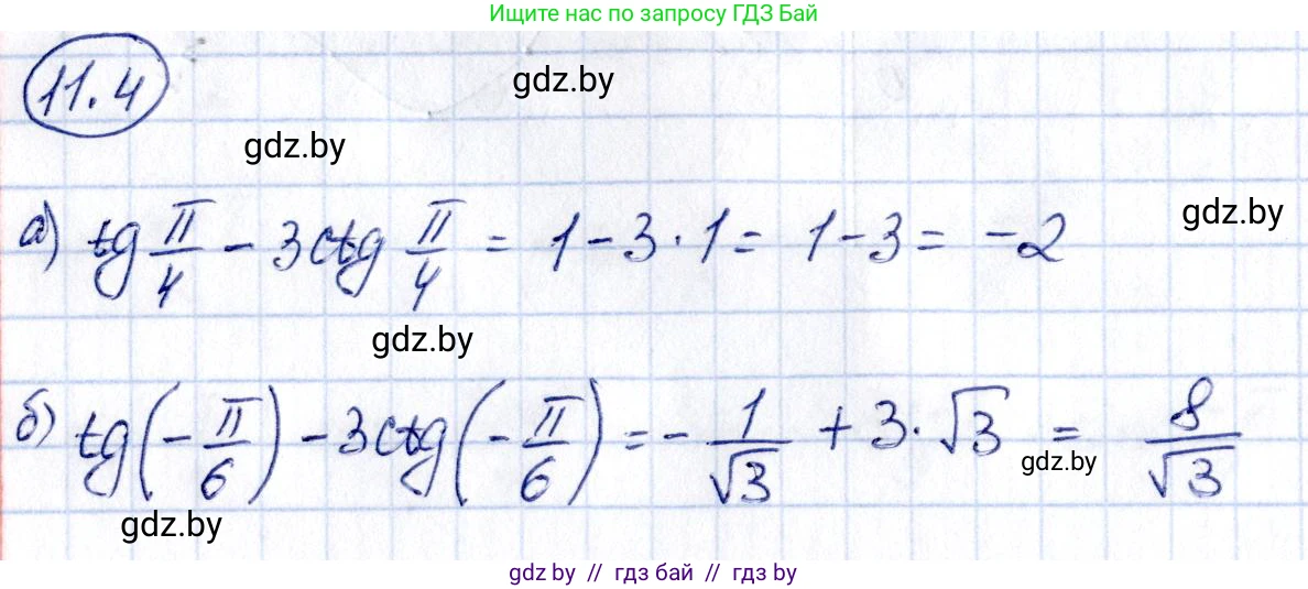 Алгебра, 10 класс Сборник задач, авторы: Арефьева Ирина Глебовна, Пирютко Ольга Николаевна, издательство Народная асвета, Минск, 2020, белого цвета, страница 56, номер 11.4, Решение