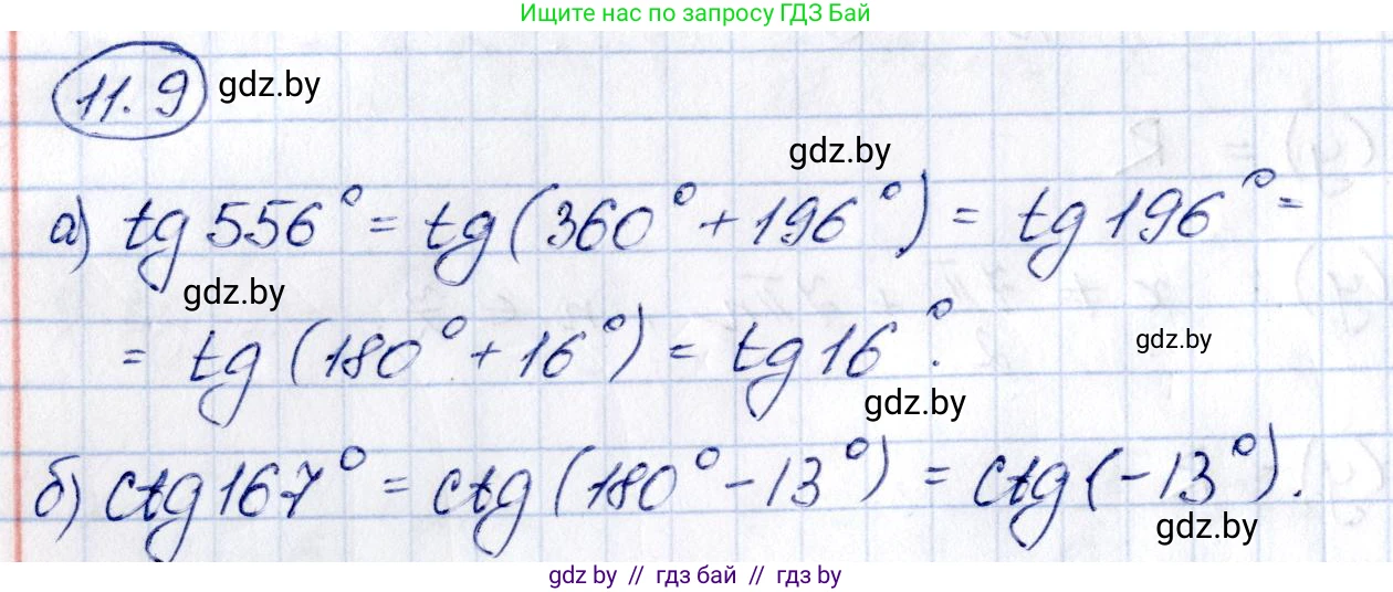 Алгебра, 10 класс Сборник задач, авторы: Арефьева Ирина Глебовна, Пирютко Ольга Николаевна, издательство Народная асвета, Минск, 2020, белого цвета, страница 57, номер 11.9, Решение
