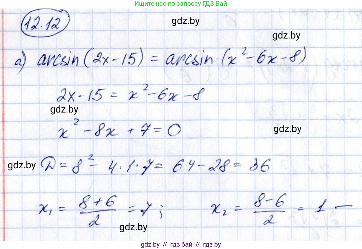Алгебра, 10 класс Сборник задач, авторы: Арефьева Ирина Глебовна, Пирютко Ольга Николаевна, издательство Народная асвета, Минск, 2020, белого цвета, страница 64, номер 12.12, Решение