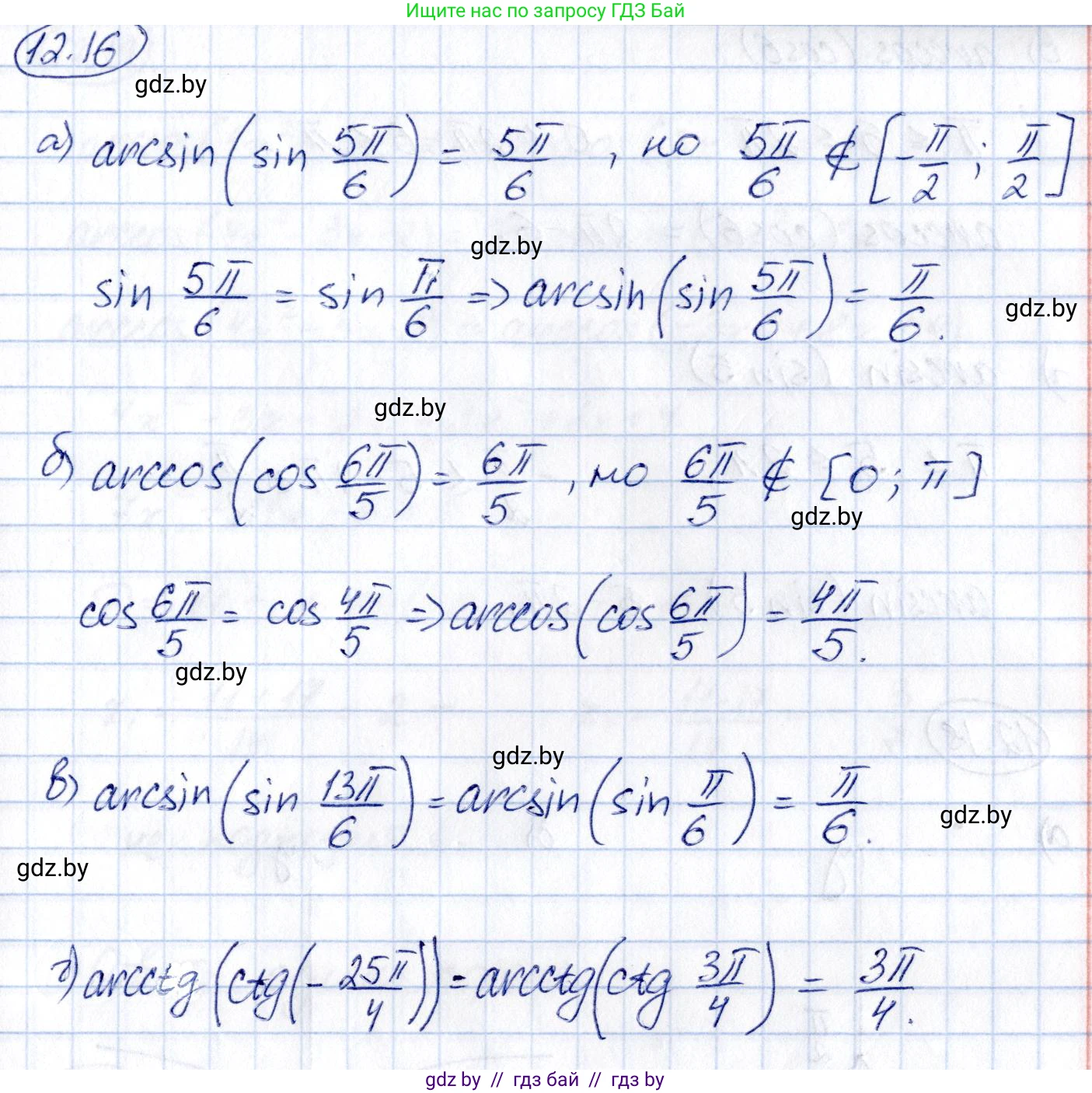 Алгебра, 10 класс Сборник задач, авторы: Арефьева Ирина Глебовна, Пирютко Ольга Николаевна, издательство Народная асвета, Минск, 2020, белого цвета, страница 64, номер 12.16, Решение