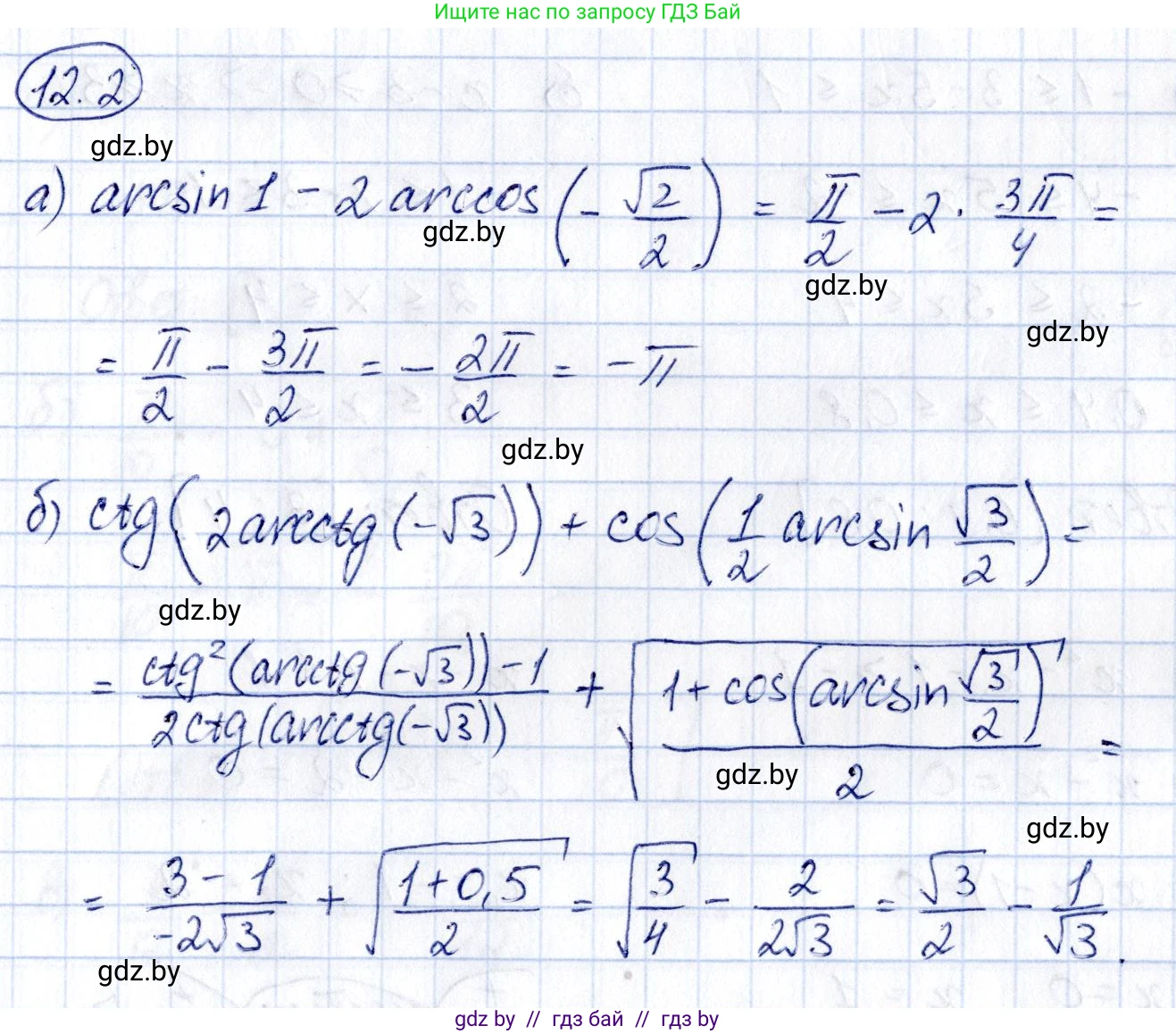 Алгебра, 10 класс Сборник задач, авторы: Арефьева Ирина Глебовна, Пирютко Ольга Николаевна, издательство Народная асвета, Минск, 2020, белого цвета, страница 62, номер 12.2, Решение