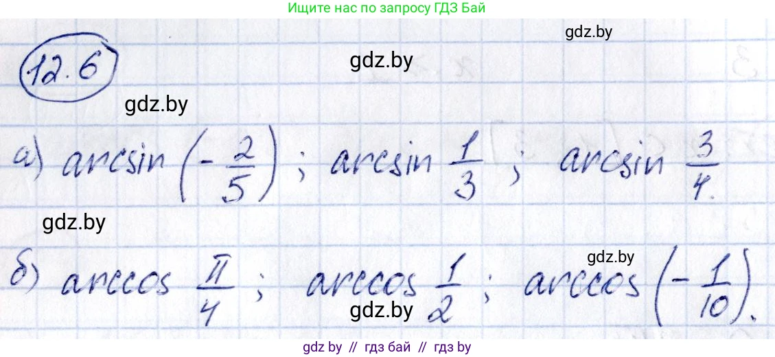 Алгебра, 10 класс Сборник задач, авторы: Арефьева Ирина Глебовна, Пирютко Ольга Николаевна, издательство Народная асвета, Минск, 2020, белого цвета, страница 63, номер 12.6, Решение