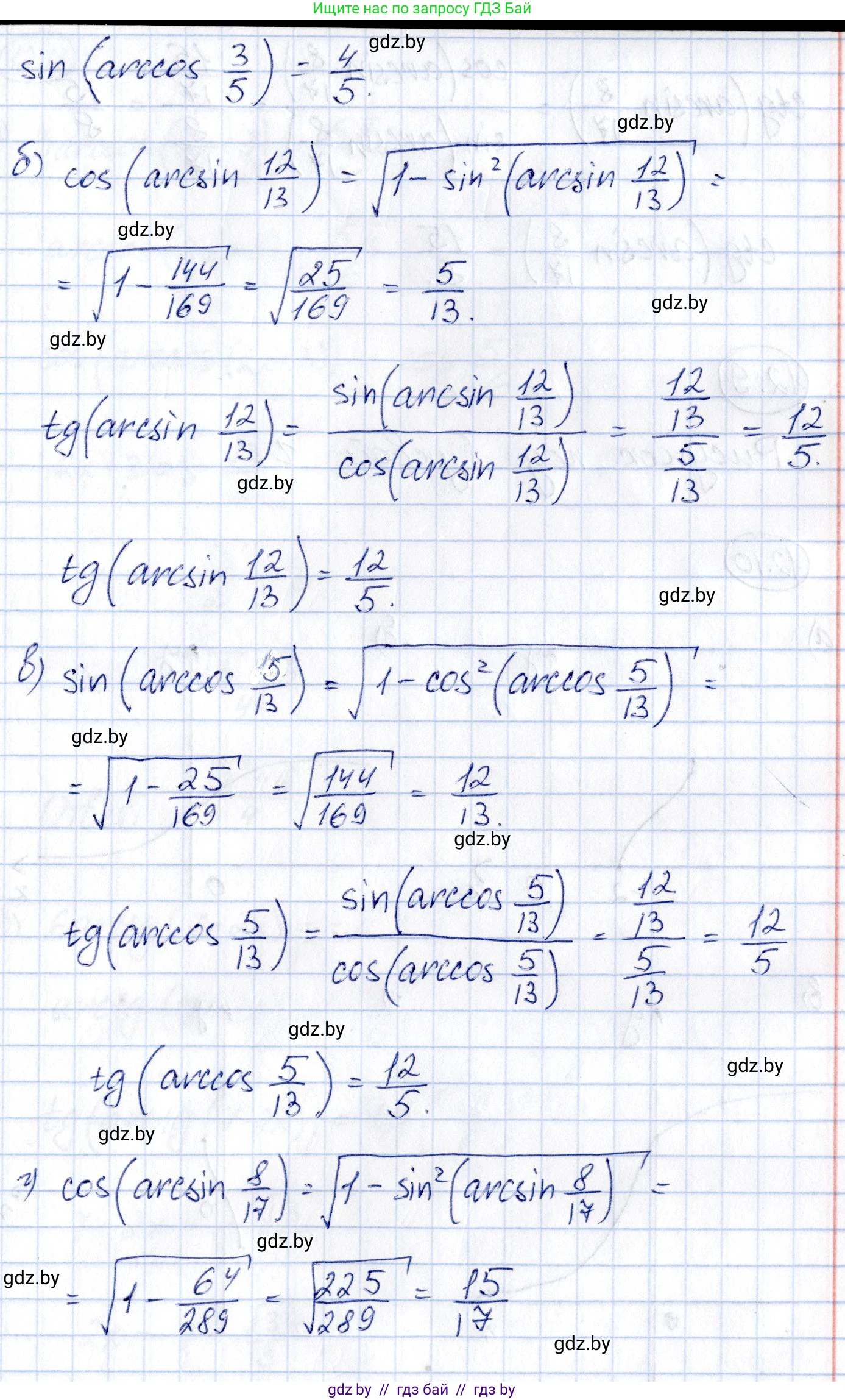 Алгебра, 10 класс Сборник задач, авторы: Арефьева Ирина Глебовна, Пирютко Ольга Николаевна, издательство Народная асвета, Минск, 2020, белого цвета, страница 63, номер 12.8, Решение (продолжение 2)