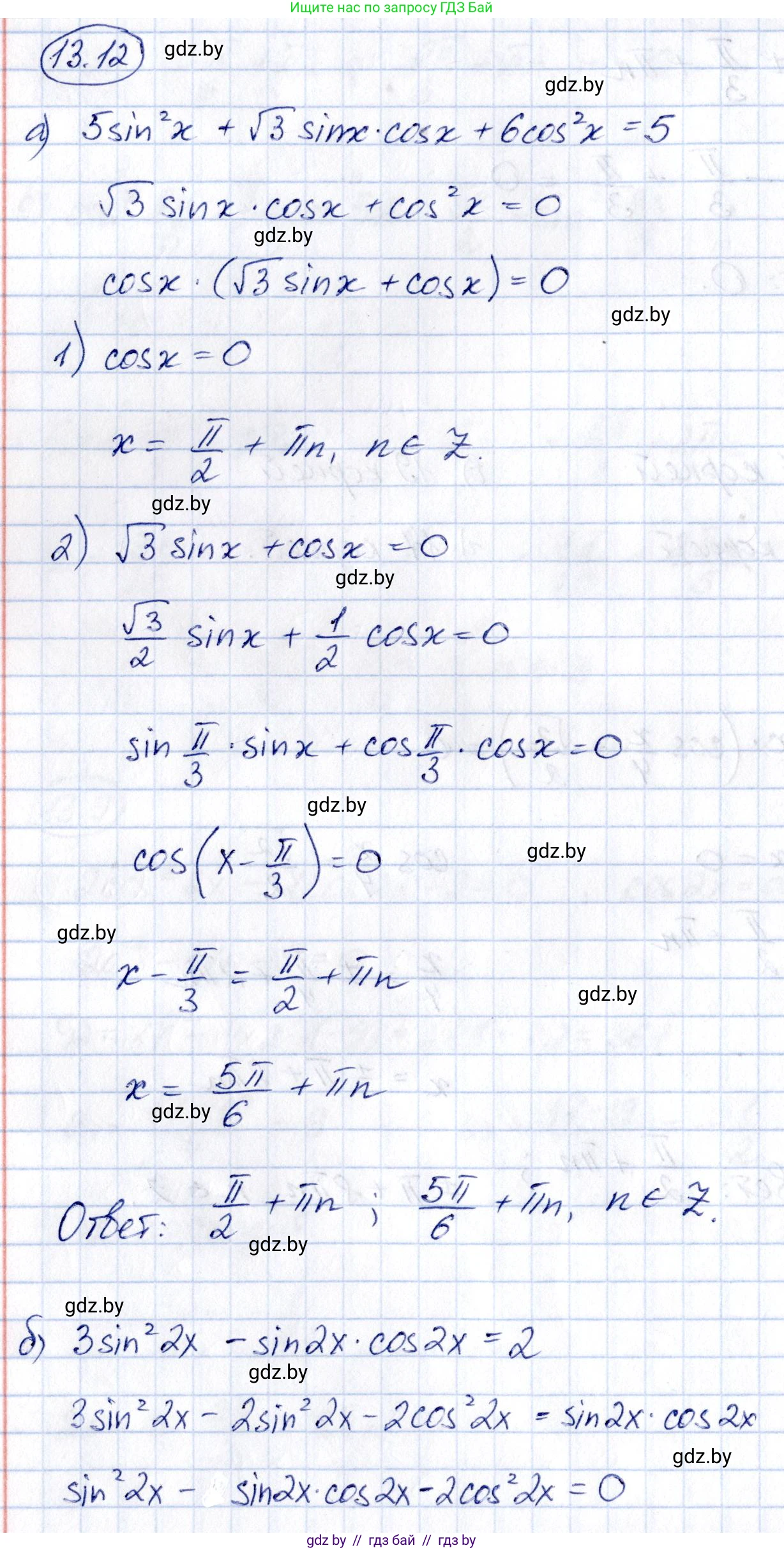 Алгебра, 10 класс Сборник задач, авторы: Арефьева Ирина Глебовна, Пирютко Ольга Николаевна, издательство Народная асвета, Минск, 2020, белого цвета, страница 74, номер 13.12, Решение