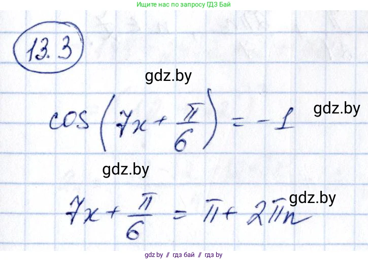 Алгебра, 10 класс Сборник задач, авторы: Арефьева Ирина Глебовна, Пирютко Ольга Николаевна, издательство Народная асвета, Минск, 2020, белого цвета, страница 73, номер 13.3, Решение
