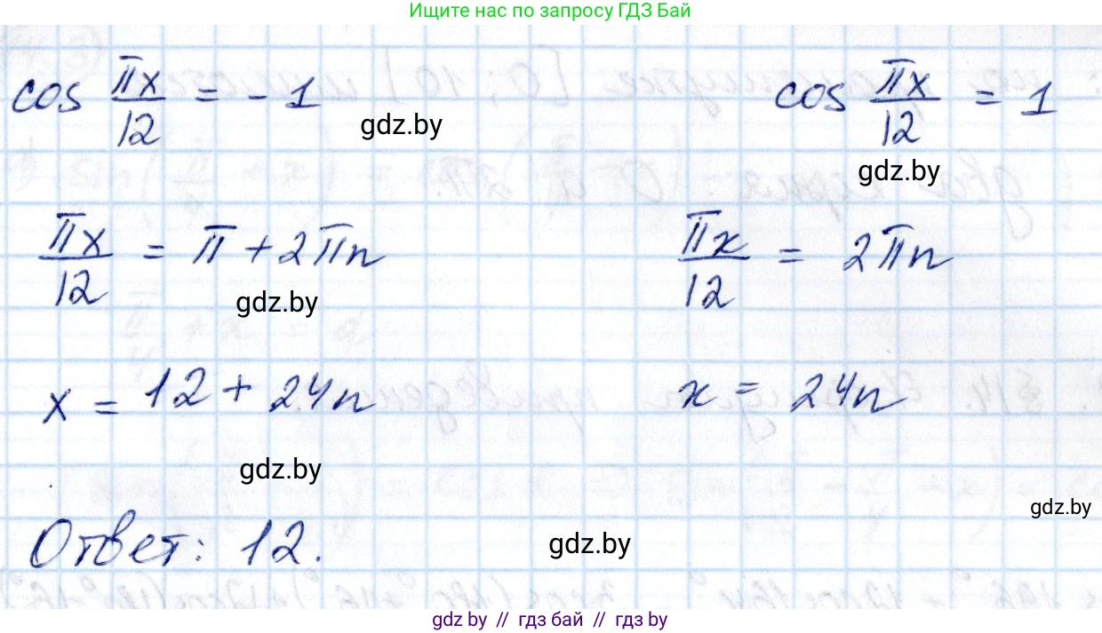 Алгебра, 10 класс Сборник задач, авторы: Арефьева Ирина Глебовна, Пирютко Ольга Николаевна, издательство Народная асвета, Минск, 2020, белого цвета, страница 76, номер 13.30, Решение (продолжение 2)