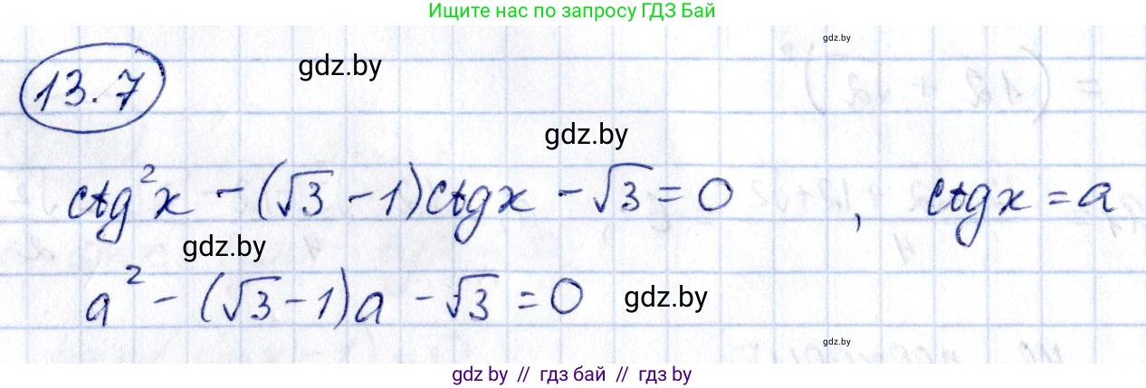 Алгебра, 10 класс Сборник задач, авторы: Арефьева Ирина Глебовна, Пирютко Ольга Николаевна, издательство Народная асвета, Минск, 2020, белого цвета, страница 74, номер 13.7, Решение