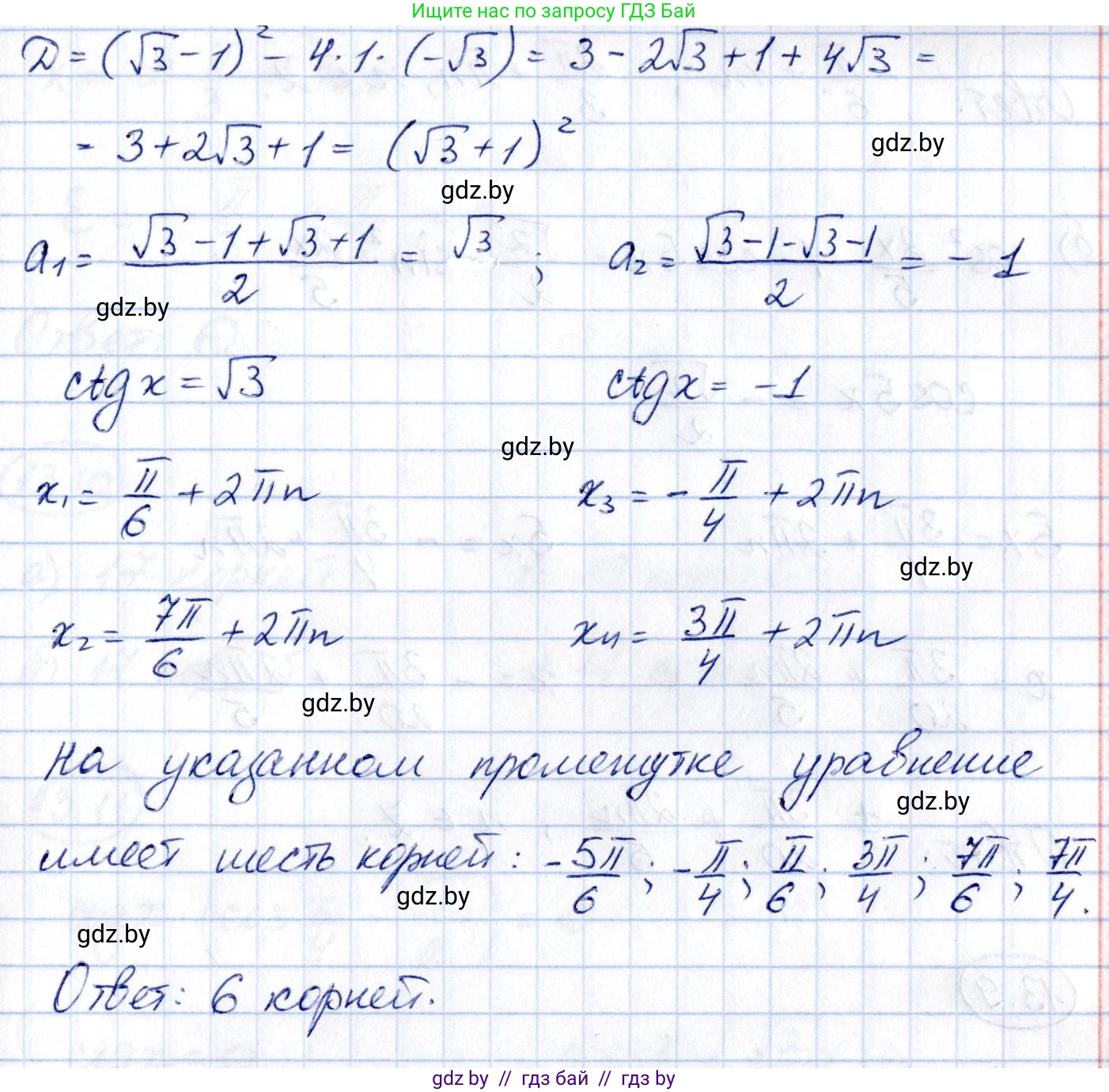 Алгебра, 10 класс Сборник задач, авторы: Арефьева Ирина Глебовна, Пирютко Ольга Николаевна, издательство Народная асвета, Минск, 2020, белого цвета, страница 74, номер 13.7, Решение (продолжение 2)