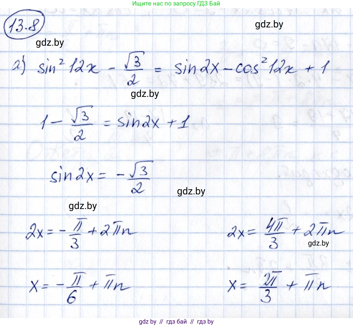Алгебра, 10 класс Сборник задач, авторы: Арефьева Ирина Глебовна, Пирютко Ольга Николаевна, издательство Народная асвета, Минск, 2020, белого цвета, страница 74, номер 13.8, Решение