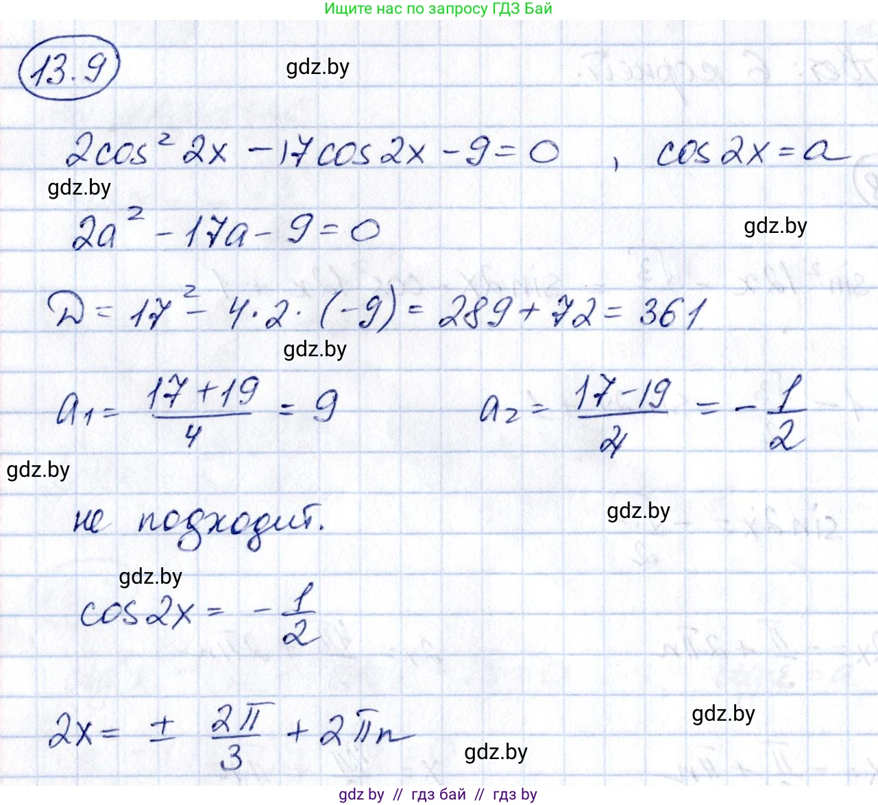 Алгебра, 10 класс Сборник задач, авторы: Арефьева Ирина Глебовна, Пирютко Ольга Николаевна, издательство Народная асвета, Минск, 2020, белого цвета, страница 74, номер 13.9, Решение