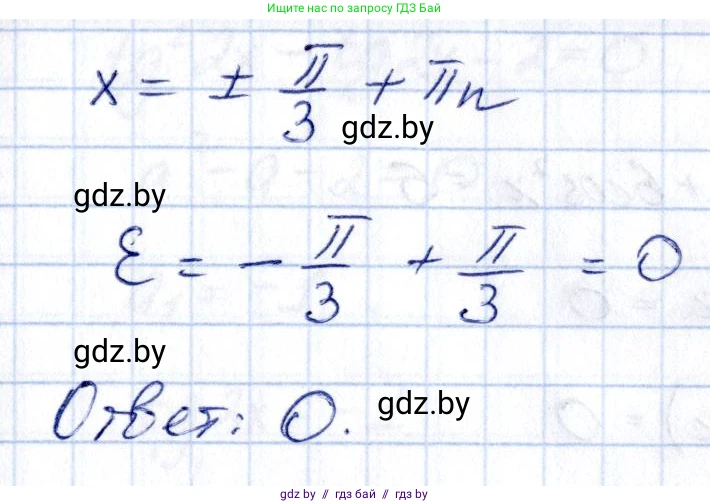 Алгебра, 10 класс Сборник задач, авторы: Арефьева Ирина Глебовна, Пирютко Ольга Николаевна, издательство Народная асвета, Минск, 2020, белого цвета, страница 74, номер 13.9, Решение (продолжение 2)