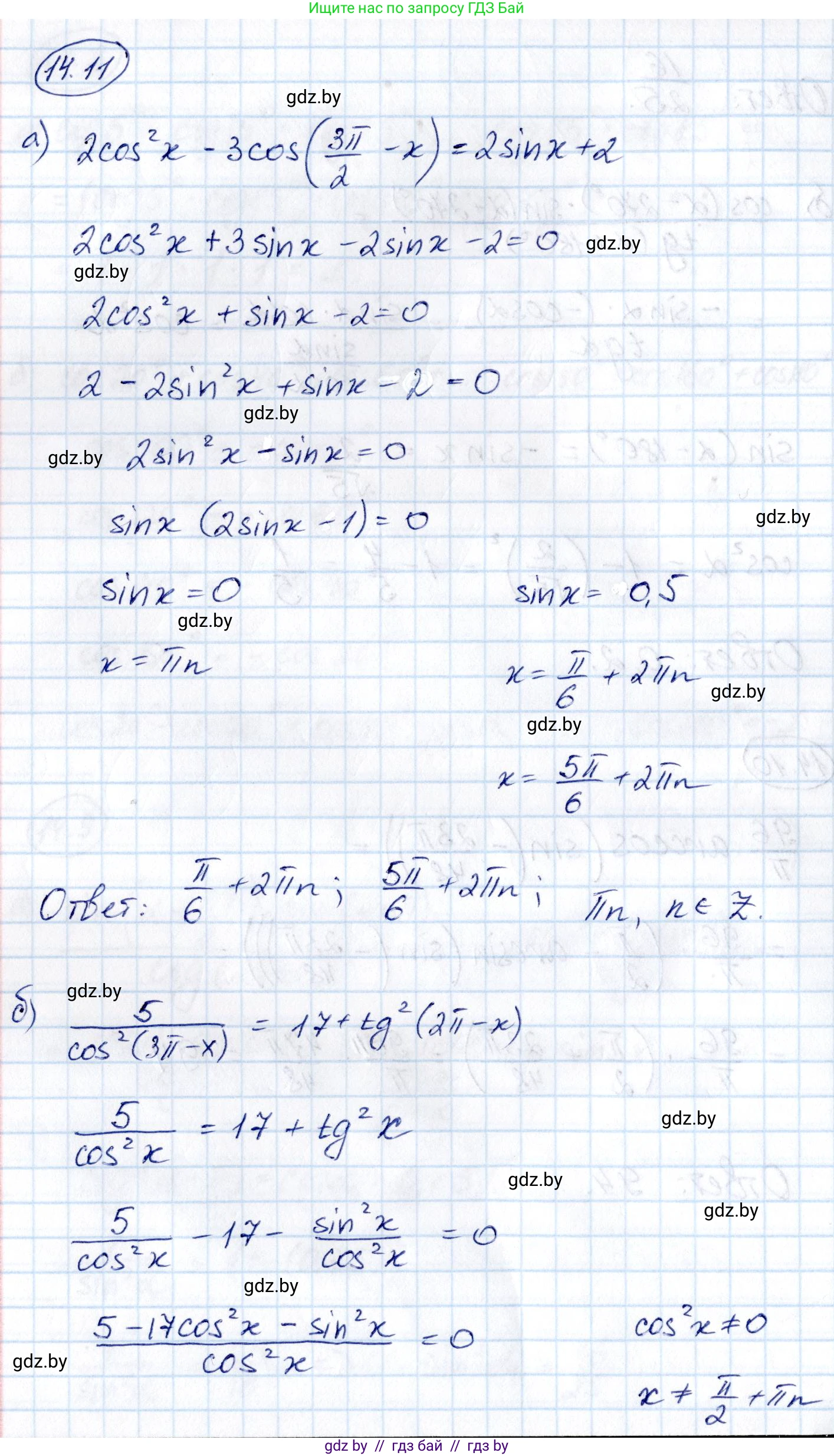 Алгебра, 10 класс Сборник задач, авторы: Арефьева Ирина Глебовна, Пирютко Ольга Николаевна, издательство Народная асвета, Минск, 2020, белого цвета, страница 80, номер 14.11, Решение