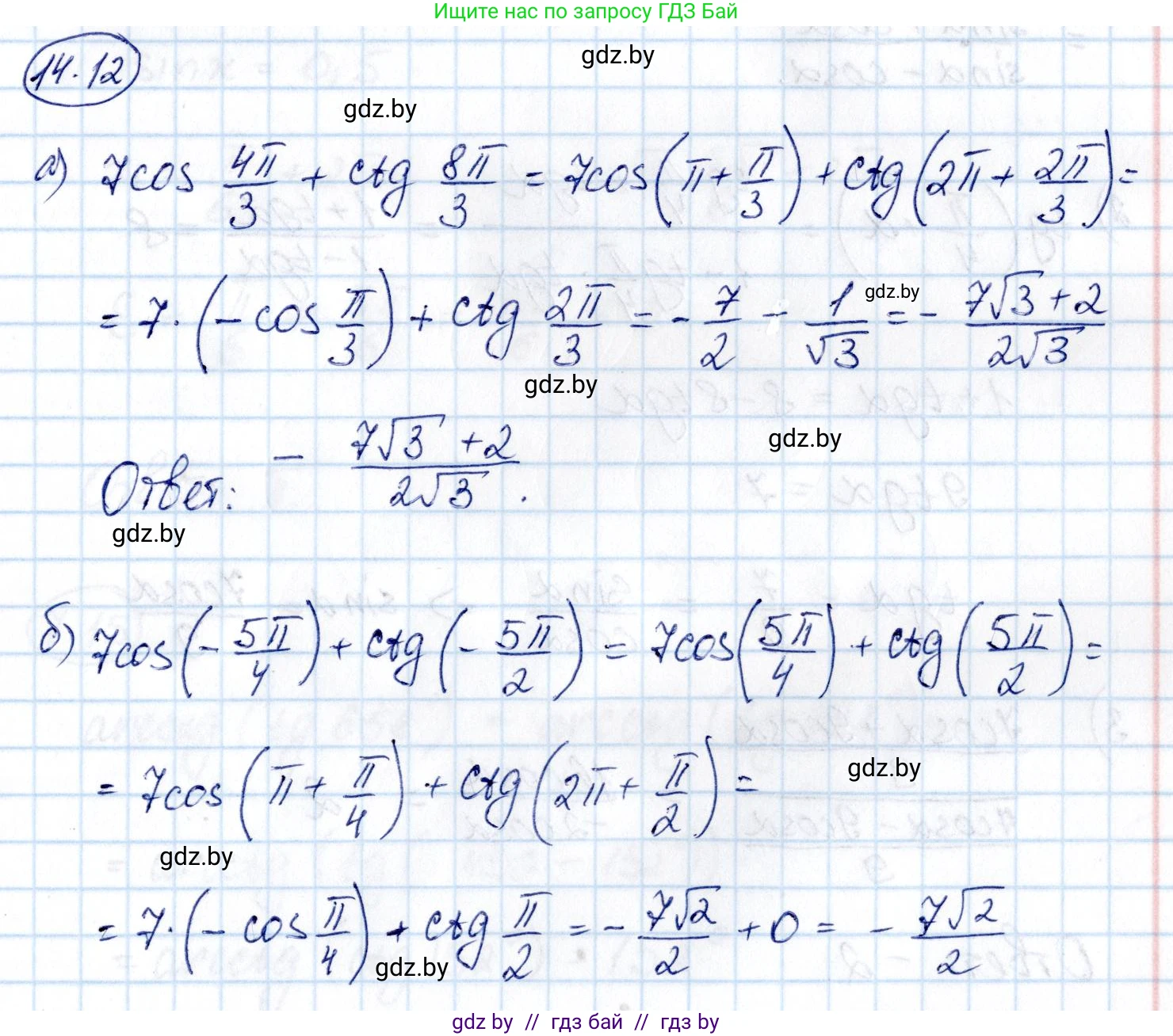 Алгебра, 10 класс Сборник задач, авторы: Арефьева Ирина Глебовна, Пирютко Ольга Николаевна, издательство Народная асвета, Минск, 2020, белого цвета, страница 80, номер 14.12, Решение