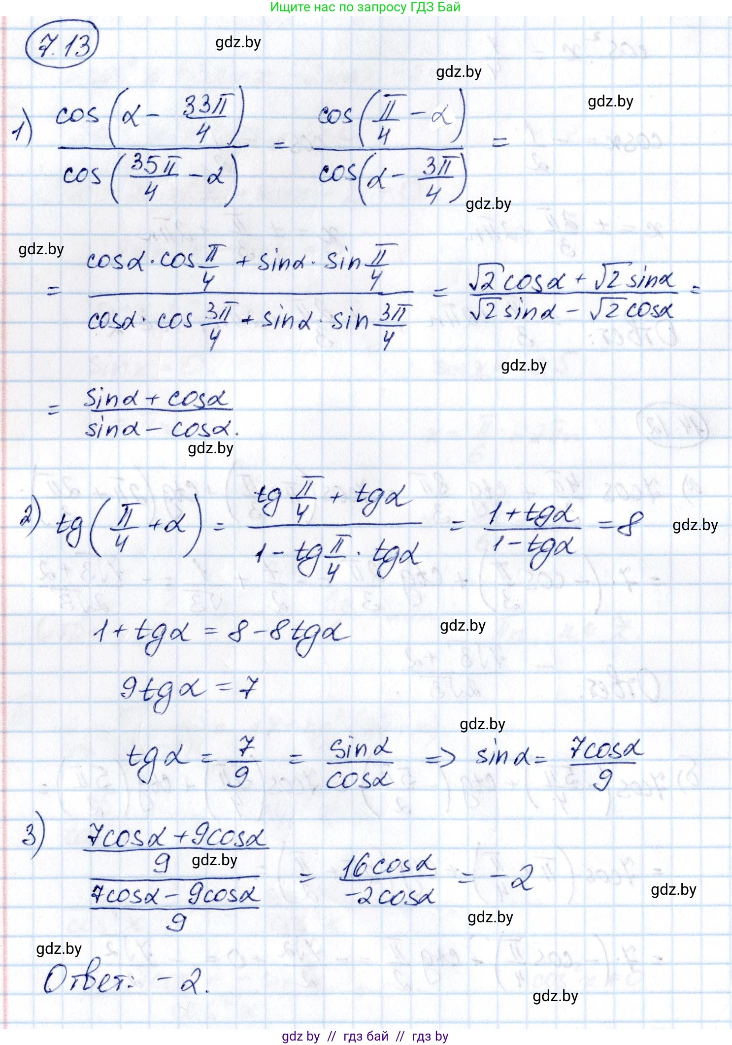 Алгебра, 10 класс Сборник задач, авторы: Арефьева Ирина Глебовна, Пирютко Ольга Николаевна, издательство Народная асвета, Минск, 2020, белого цвета, страница 80, номер 14.13, Решение
