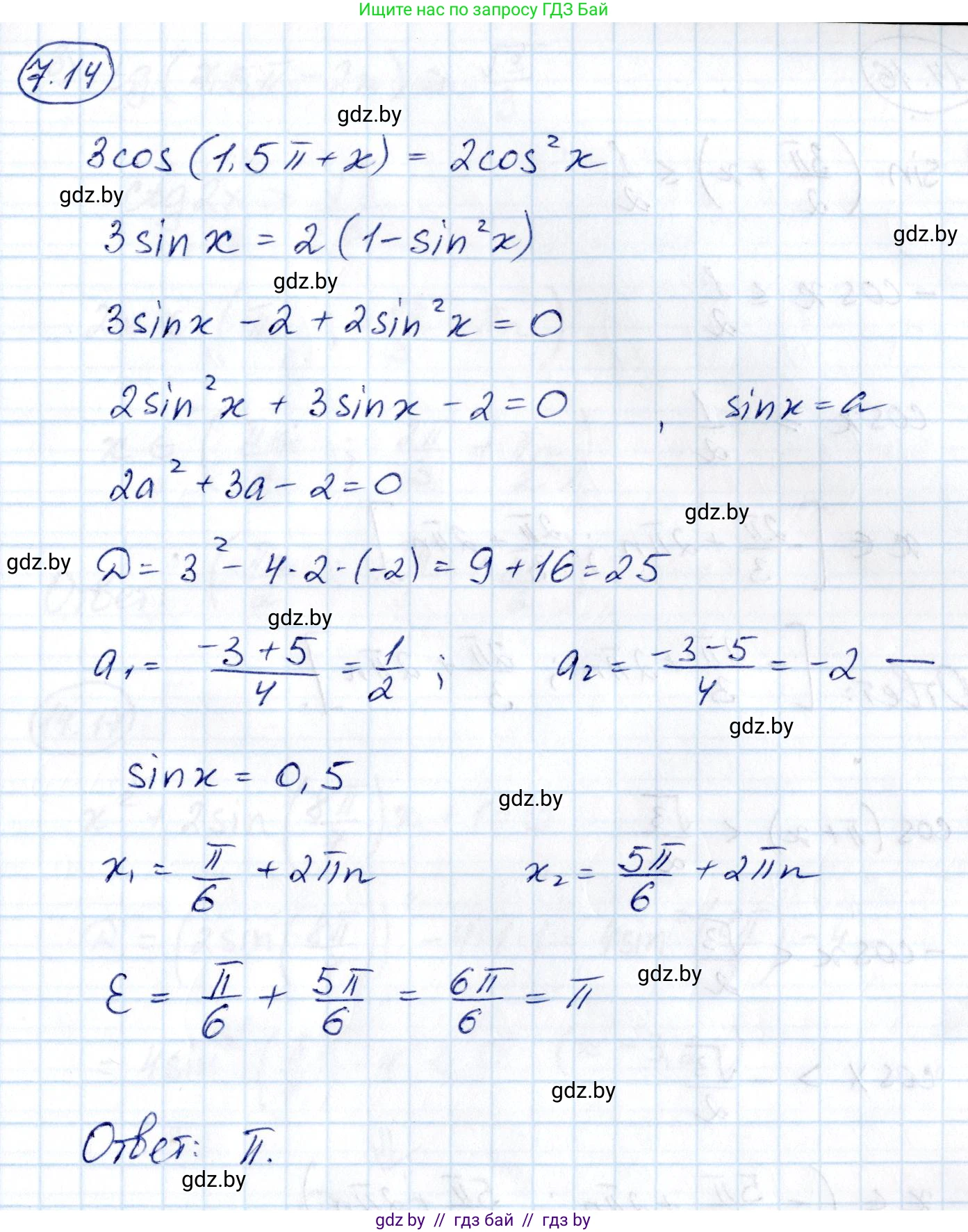 Алгебра, 10 класс Сборник задач, авторы: Арефьева Ирина Глебовна, Пирютко Ольга Николаевна, издательство Народная асвета, Минск, 2020, белого цвета, страница 80, номер 14.14, Решение