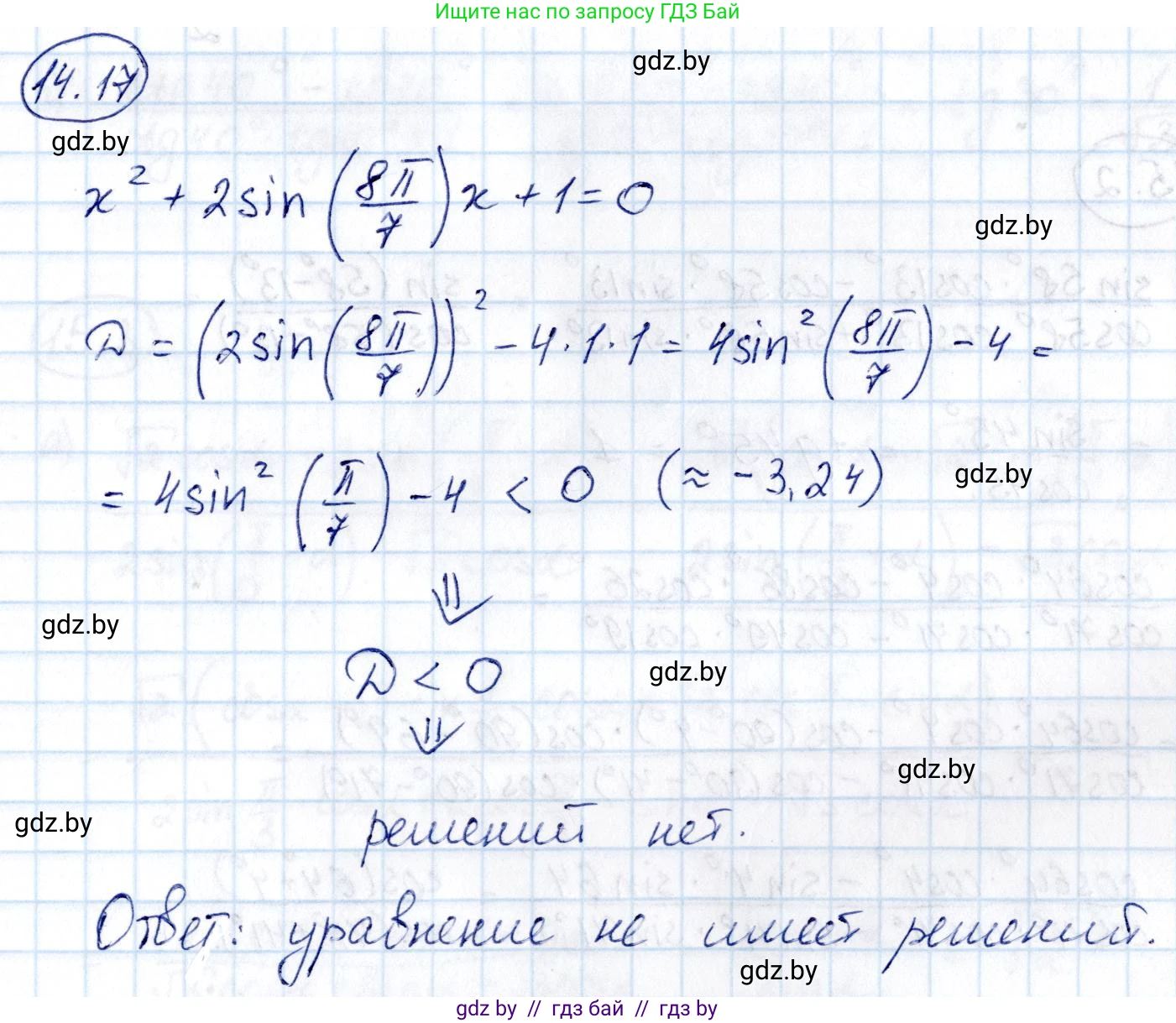 Алгебра, 10 класс Сборник задач, авторы: Арефьева Ирина Глебовна, Пирютко Ольга Николаевна, издательство Народная асвета, Минск, 2020, белого цвета, страница 80, номер 14.17, Решение