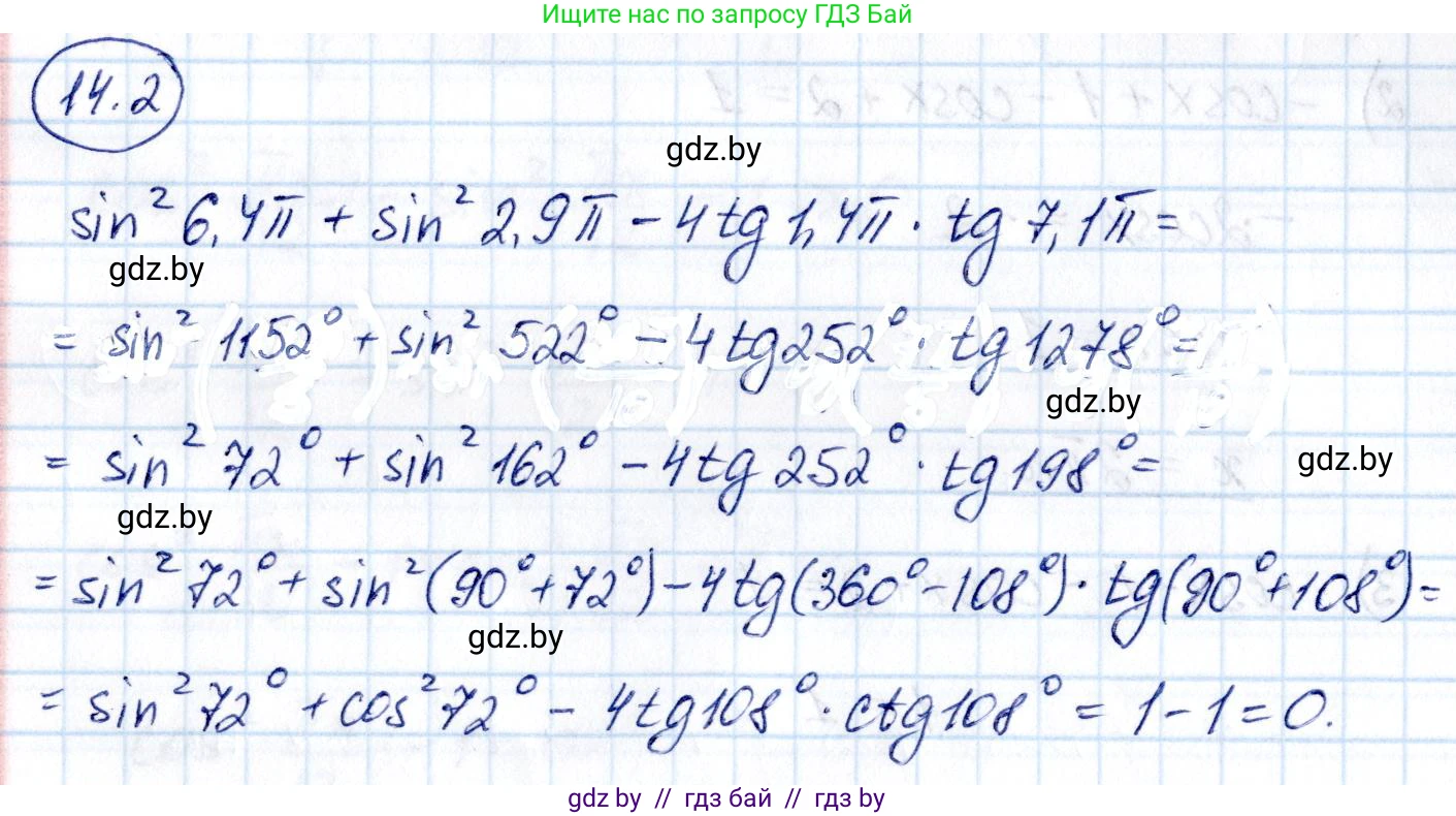 Алгебра, 10 класс Сборник задач, авторы: Арефьева Ирина Глебовна, Пирютко Ольга Николаевна, издательство Народная асвета, Минск, 2020, белого цвета, страница 79, номер 14.2, Решение